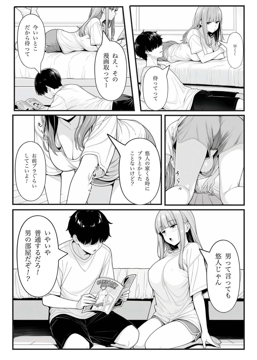 無防備すぎる、無気力幼馴染に手を出したら中出しえっちできた話