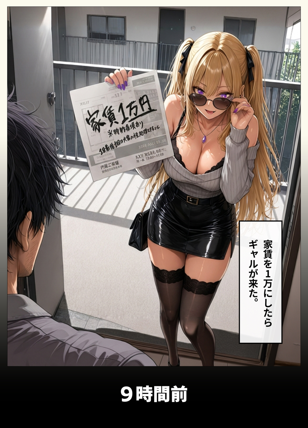 大家の俺が酔った勢いで家賃を1万円にしたら生意気ギャルが釣れた話