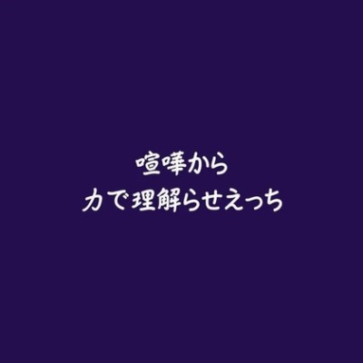 喧嘩から力で理解らせえっち（試用版）