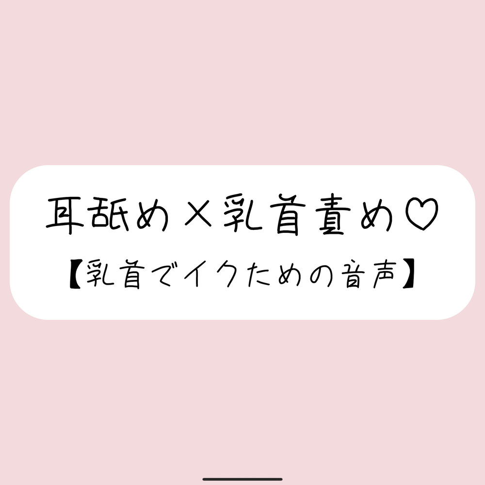お耳舐められながら、お姉さんの指で乳首たっぷり可愛がられて…♪