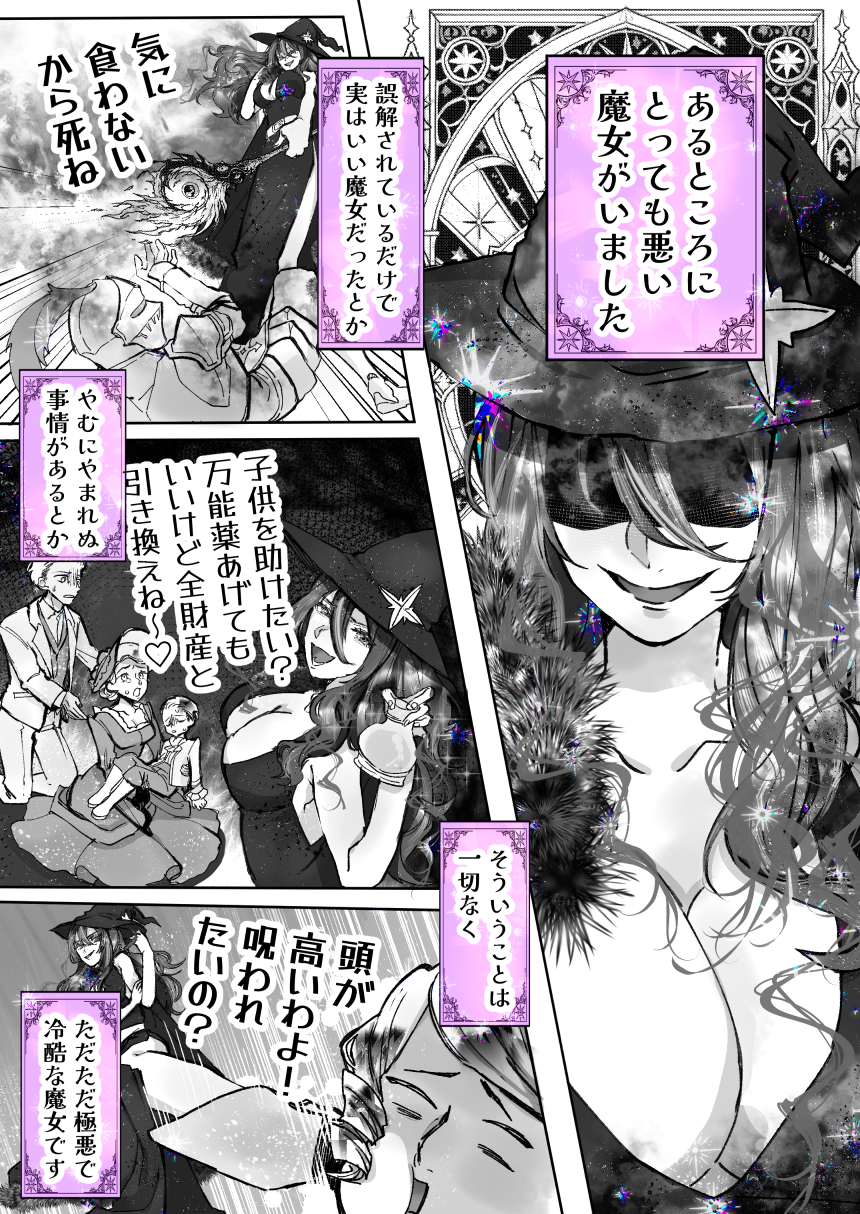 つよ魔女様が童貞にぐちゃぐちゃメロメロにされちゃう話～悪い魔女は勇者を堕とす～試し読み