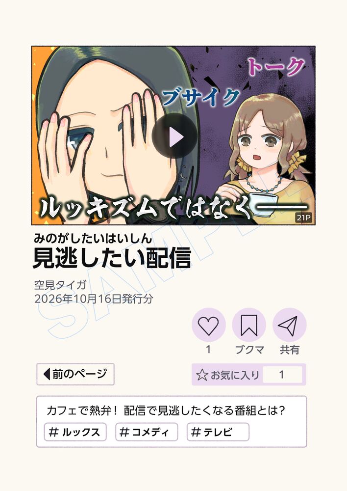 見逃したい配信（サンプル）
