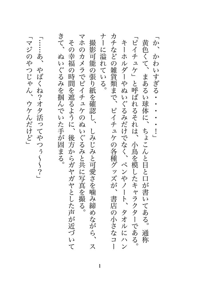 友達だと思っていた激メロ美人お兄さんに乳首をカリカリ♡責められて、ド雄ちんぽでおまんこどちゅどちゅ♡されて、執着拗らせえっちで愛の重さを分からされてしまいました