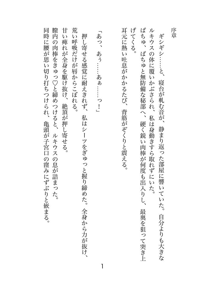女避け目的で契約結婚した冷酷王子に離婚を申し出ました〜離宮に囲われて離婚しないと言うまで毎晩どちゅどちゅ生ハメされて重たい愛を注がれています〜