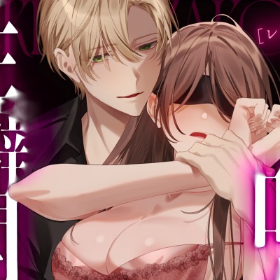 【レスマンコさん×クリ調教】雑魚クリ叩けば性癖開花の音がする