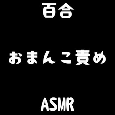 【百合】囁き。あなたのおまんこ責め。女の子同士の・・・