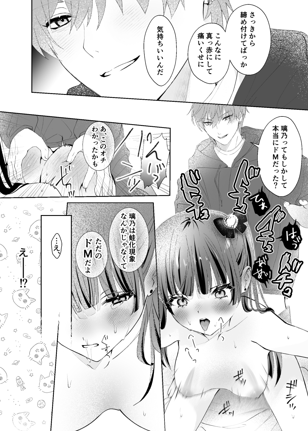推し配信者にえっちなASMRの練習台にされた話。