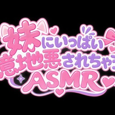 【KU100】妹ちゃんにお耳責めと高速耳かき・・・お耳意地悪されちゃう！！！???